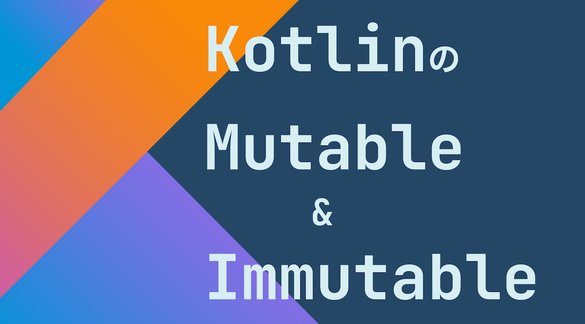 kotlin-mutable-immutable-araki-tech