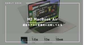 M1 MacBook AirからM3 MacBook Airに変えたのでベンチマークを取って性能比較してみる【Geekbench