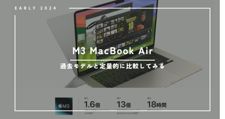 M1 MacBook AirからM3 MacBook Airに変えたのでベンチマークを取って性能比較してみる【Geekbench 5】