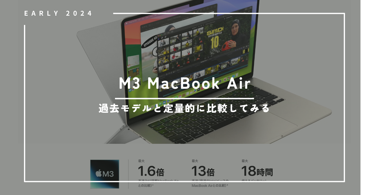 M1 Macbook Airからm3 Macbook Airに変えたのでベンチマークを取って性能比較してみる【geekbench 5】 Araki Tech 5292